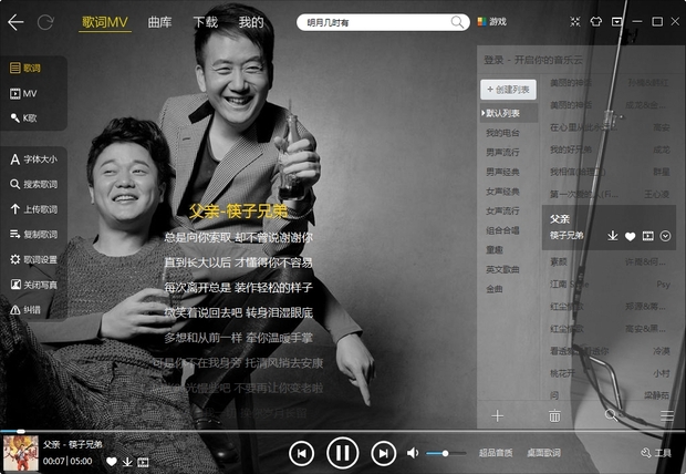 酷我与酷狗哪个好?