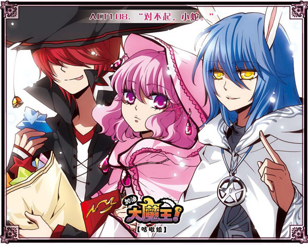 加油大魔王里面的人物图片(当然沙拉曼和小莩最好啦别的我也喜欢) 越