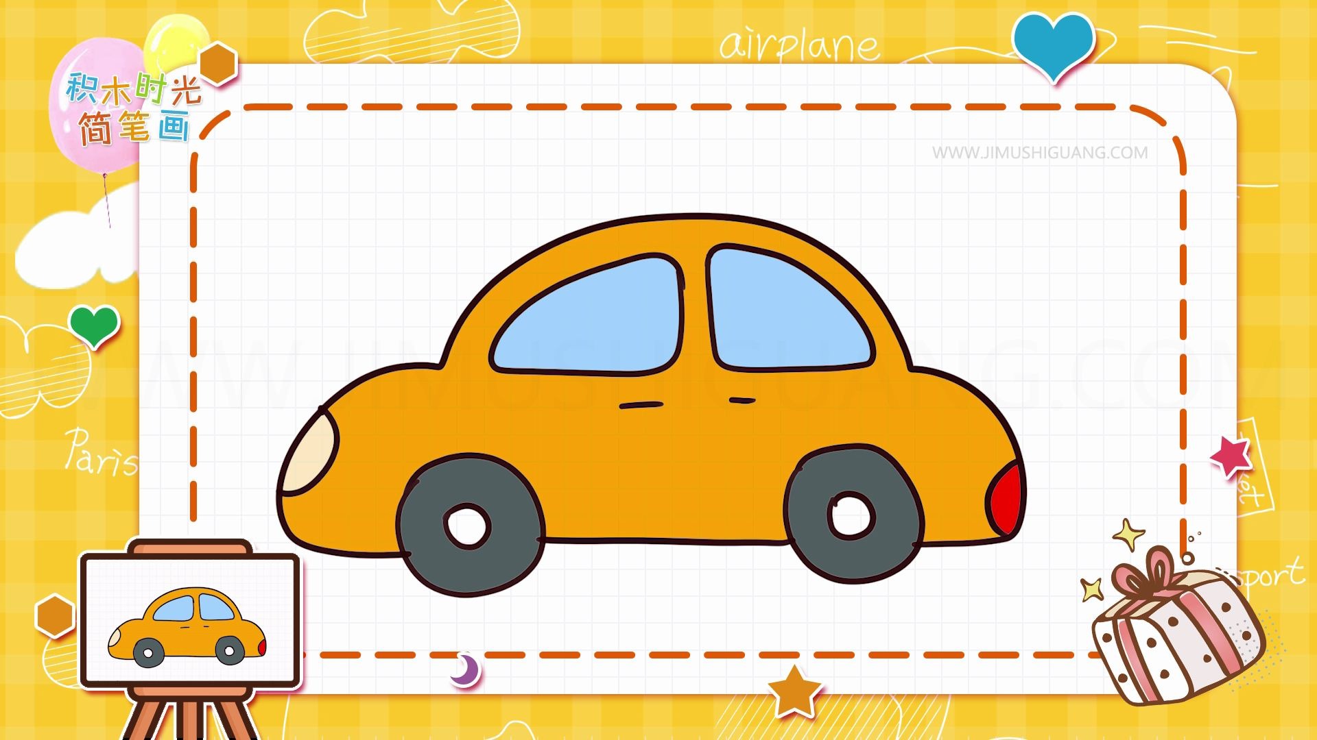 交通工具简笔画大全,画小汽车简笔画,积木时光简笔画