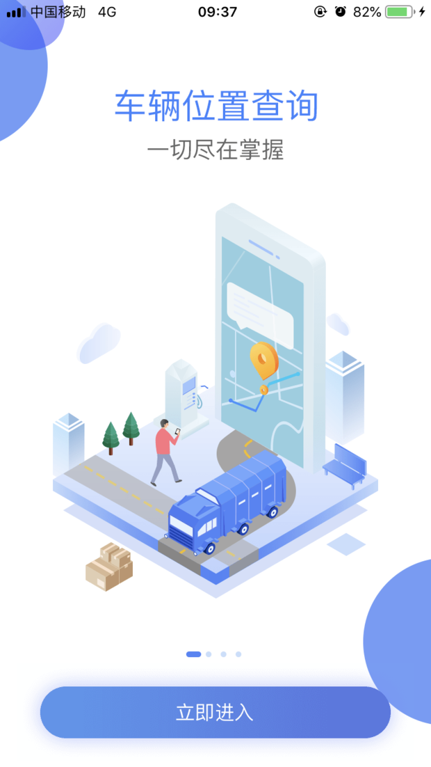 苹果手机上之前下载的车旺大卡APP怎么进不