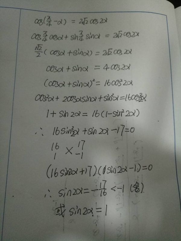 若a属于(0,兀\/2),cos(兀\/4-a)=2根号2cos2a