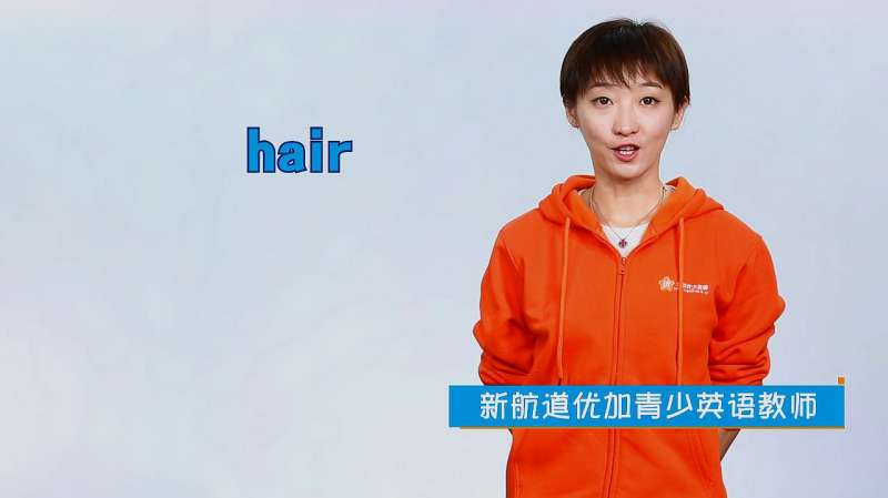 [图]hair是什么意思？