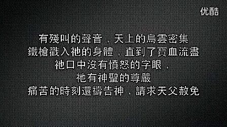 基督受难记(原创诗歌说唱_饶舌) (original) 复活节   the passi