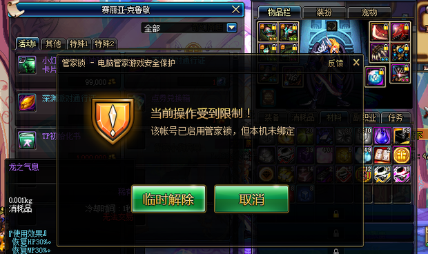 dnf电脑管家游戏安全保护怎么解除 求大神.