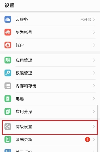华为手机学生模式破解