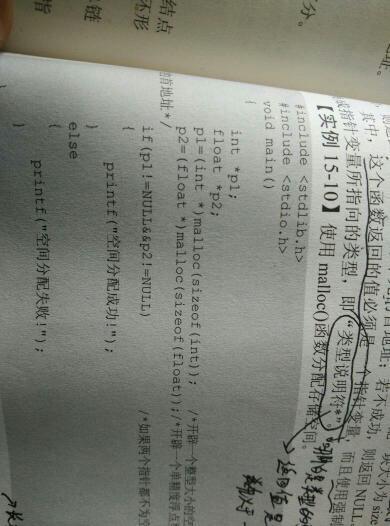 C语言 malloc函数 如图 malloc前后的两个类型