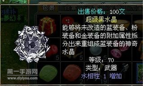 问道手游超级黑水晶在装备拆合时的妙用