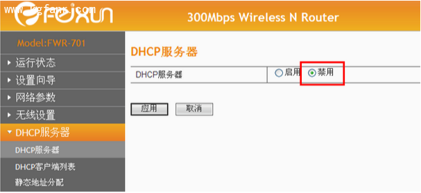 斐讯fwr601路由器无线桥接设置