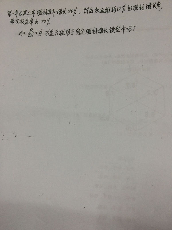 在非固定股利增长率模型中,要求收益率仍等于