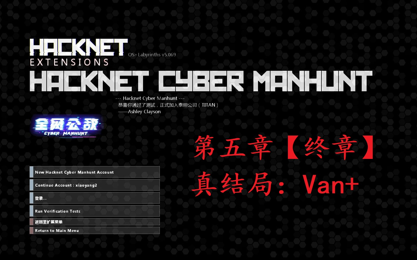 [图]Hacknet【创意工坊--全网公敌】第五章-选择|真结局-Van+