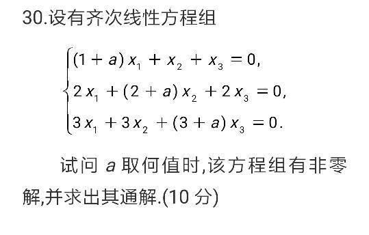 求齐次线性方程组通解