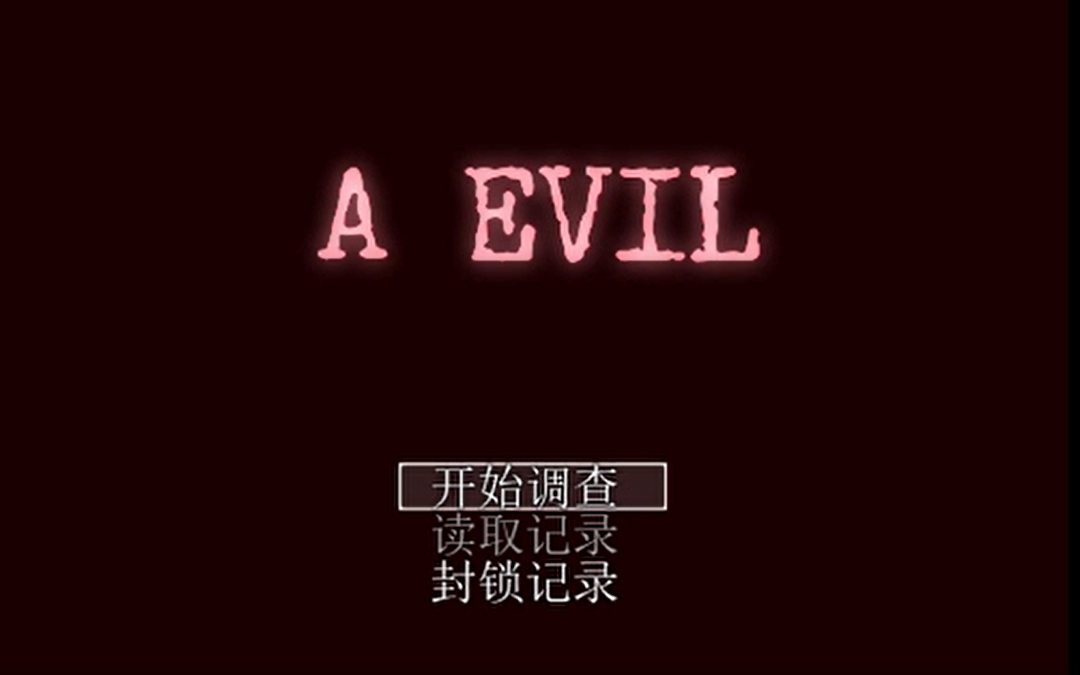 [图]【第五人格同人RPG】A EVIL