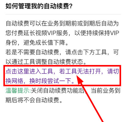 如何取消騰訊視頻會員自動續費 自動續費取消的方法