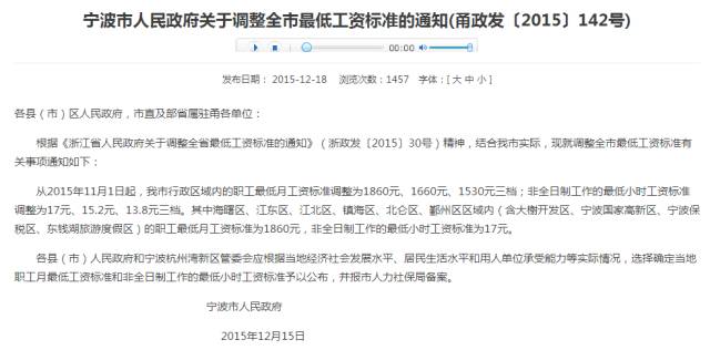 浙江最低工资标准2017 浙江调整最低工资标准