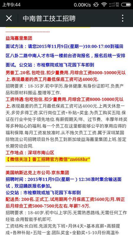 深圳益海嘉里招聘搬运工工资真的有那么高么?