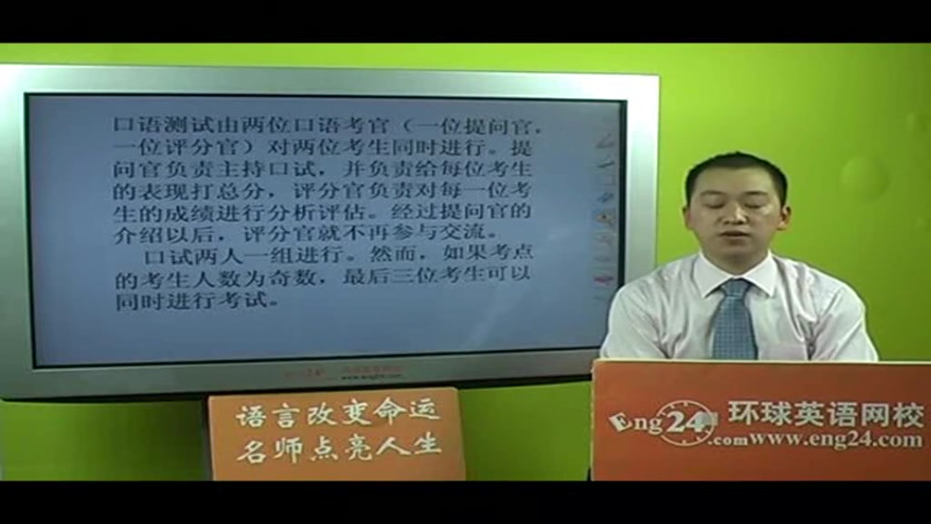 [图]BEC商务英语初级口语应试技巧班第1讲BEC初级口试及评分标准介绍一