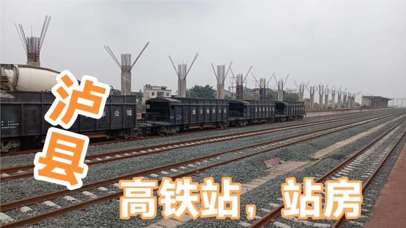 泸州城际铁路泸县站,位于城西新区西北部通塘村,按2台4线布置!