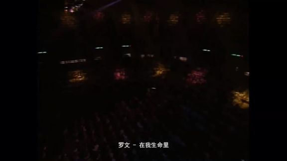 [图]经典回忆 罗文演唱会版 在我生命里