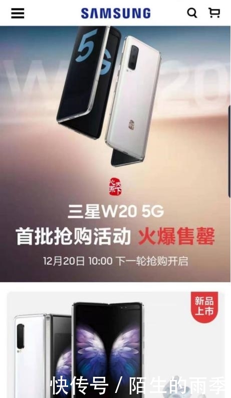 三星折叠w20开售