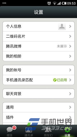怎样设置手机微信铃声的图文步骤方法
