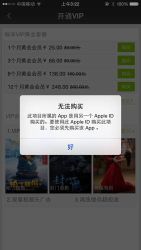 想开通爱奇艺的会员,手机只能通过Apple ID购买