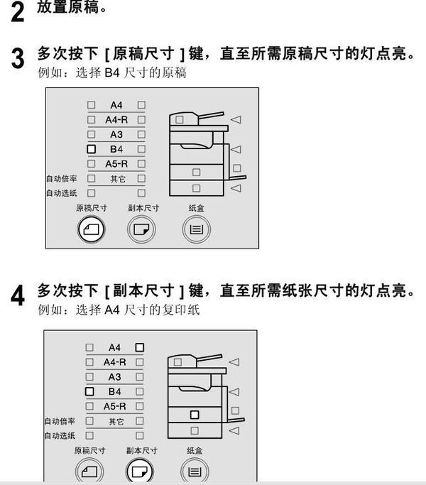 东芝E-STUDIO163复印机如何把A3、B4缩印成