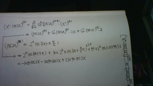 对x的平方乘以cos2x进行十次求导