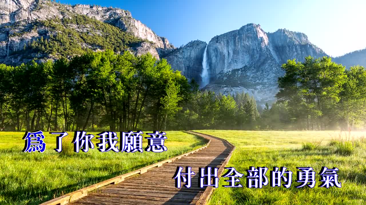 我会爱你一辈子(ktv字幕)