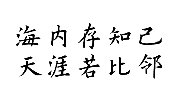 海怎么写