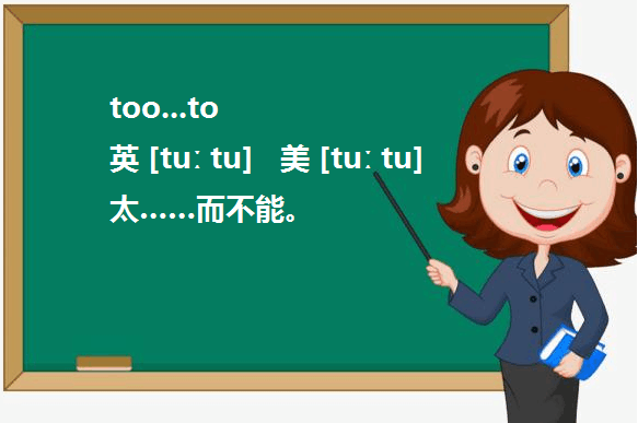 to.是太.以至於不能,那麼never too.to.怎麼翻譯呢,是拆開翻譯嗎