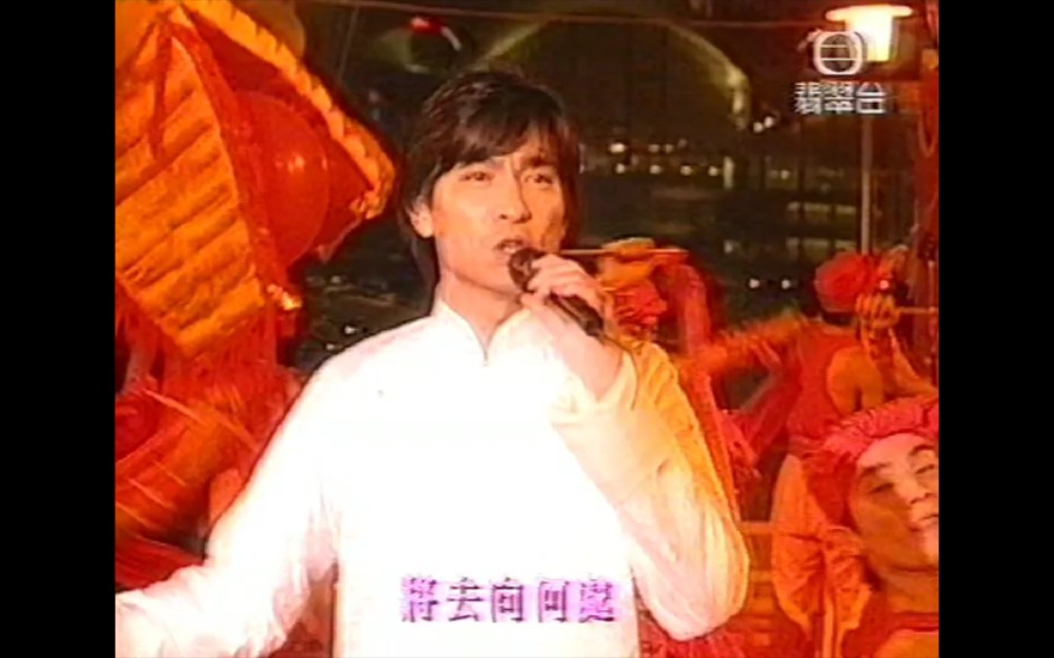 [图]龙的光辉香港回归大汇演1997刘德华-中国人现场演唱部分TVB翡翠台