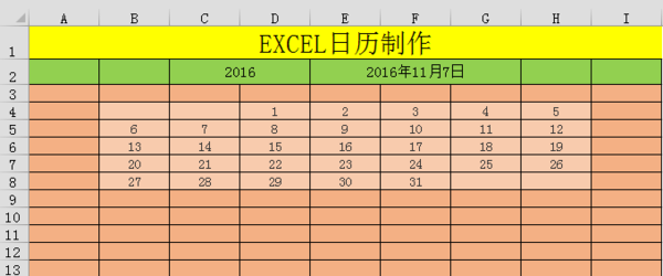 怎麼用excel做日曆