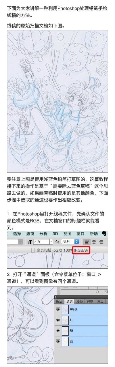 巧用photoshop中的"通道"面板清理和抽取手绘线稿的方法