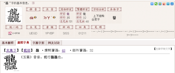 龘…这个字拼音怎么拼