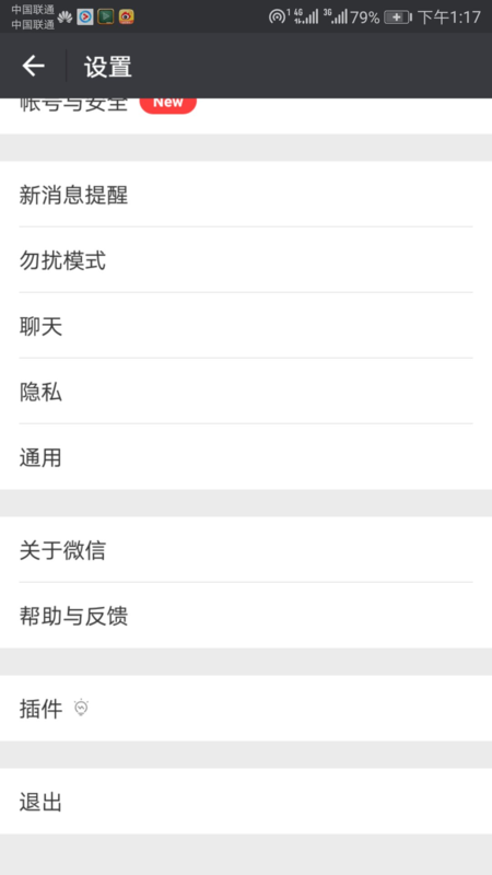 华为手机微信打不开、总黑屏是怎么回事?