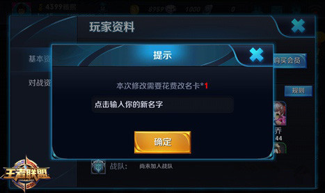 《王者荣耀》王者荣耀改名卡怎么送攻略