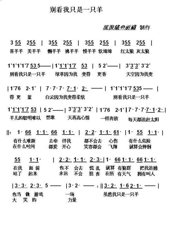 有没有《喜羊羊与灰太狼》乐谱和歌词?(带音符)