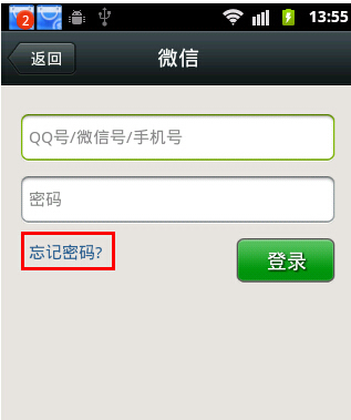 微信申诉找回密码,点