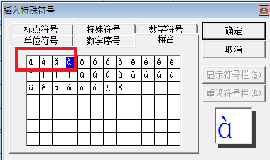 ppt中如何输入拼音a 会变成这样 上排是