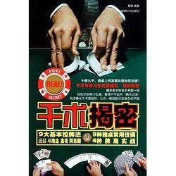 千术揭密的内容简介