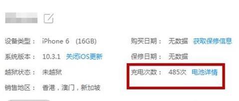 苹果手机怎么查询充电次数与激活时间?