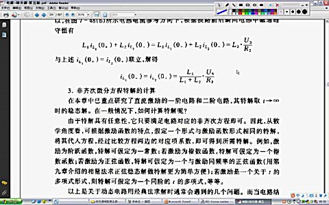 [图]33石群电路(邱关源第五版第七章)