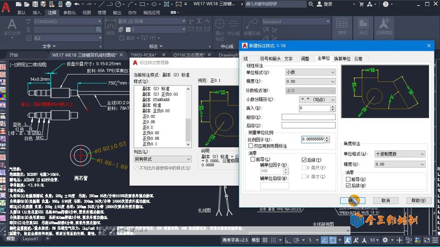 [图]CAD2021产品设计教程30-CAD不同比例标注样式建立,标注消零