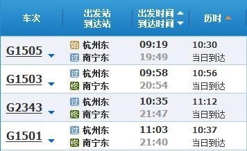 上海嘉善南站有直到广西南宁的动车或高铁吗