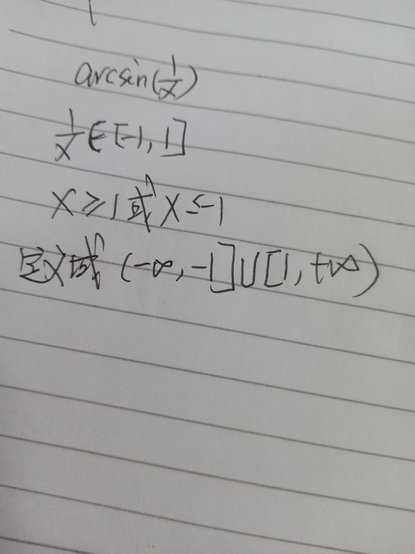 高等数学。arcsin(x分之1)的定义域是什么?