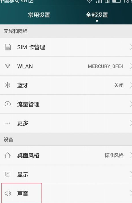 华为手机的默认铃声怎么改掉?