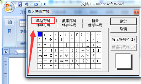word中如何插入温度符号