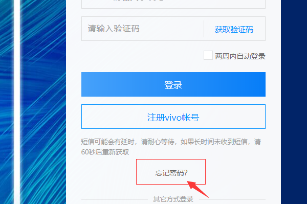 你好vivo手机升级系统后需要登录手机账号和密码后才能使用如果不记得