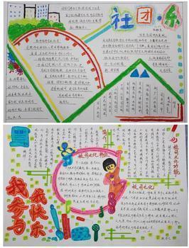 谁有艺体节手抄报,发给我几张,我急用,谢谢