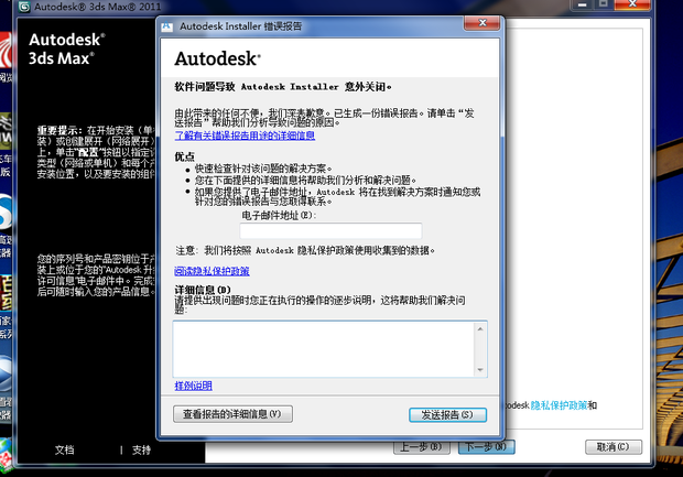 3dmax安装失败